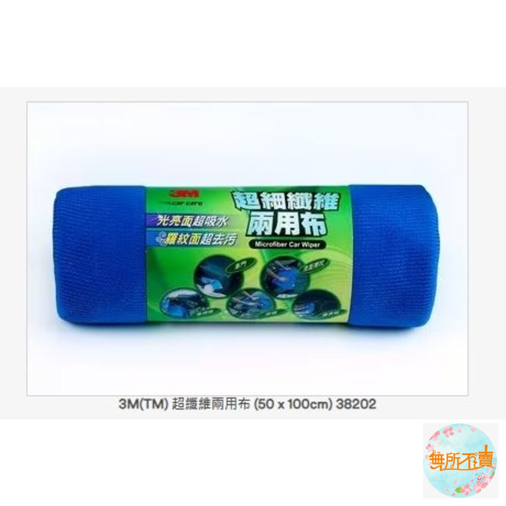 3M 超纖維兩用布(大) 38202 封面照片