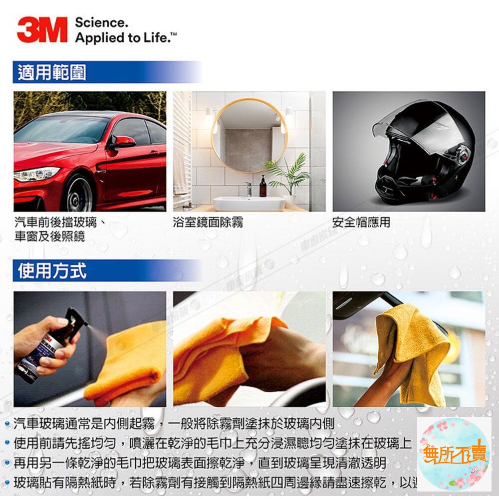 3M 玻璃除霧劑 38388(過期品出清)-圖片-2