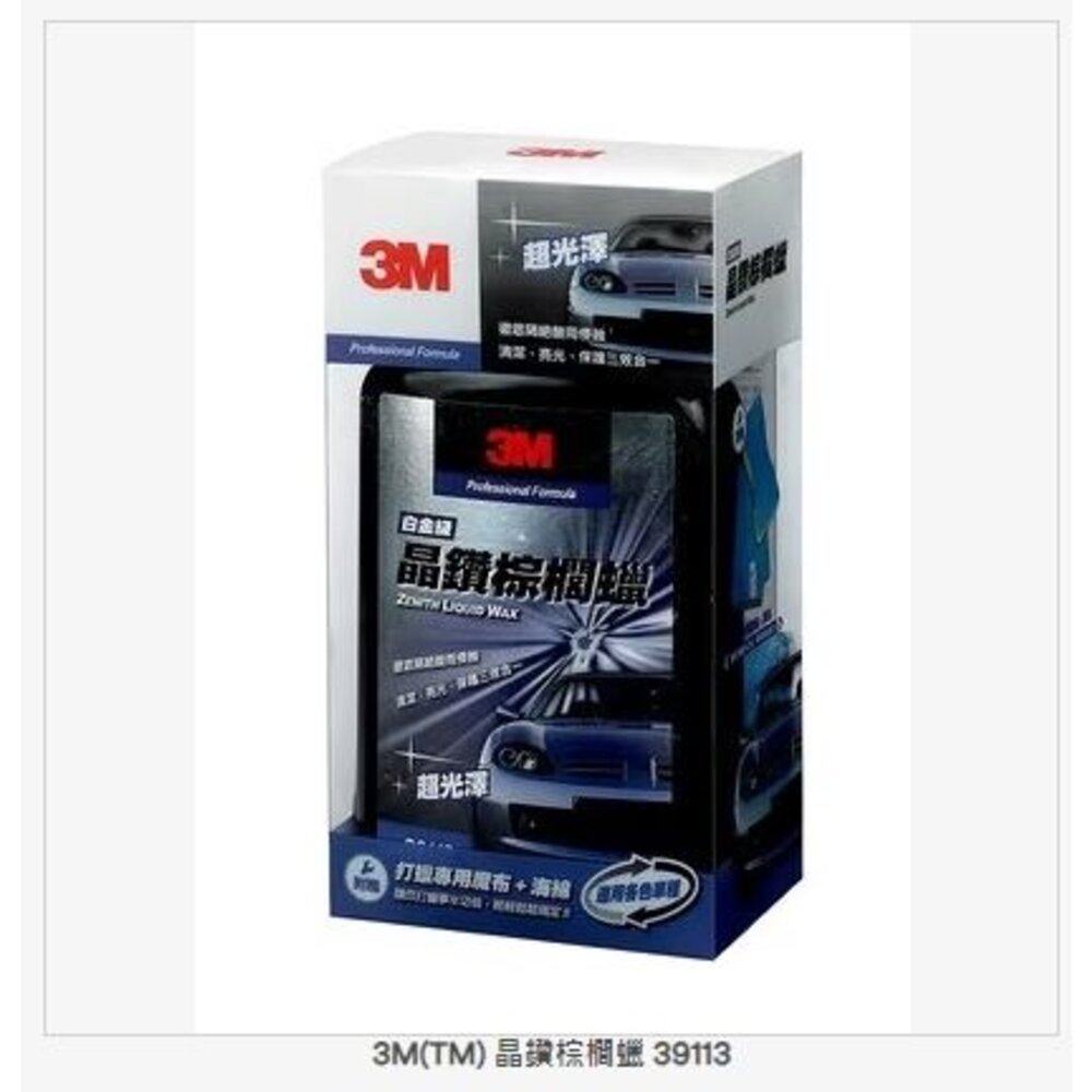 3M-39113-3M 晶鑽棕櫚蠟 39113