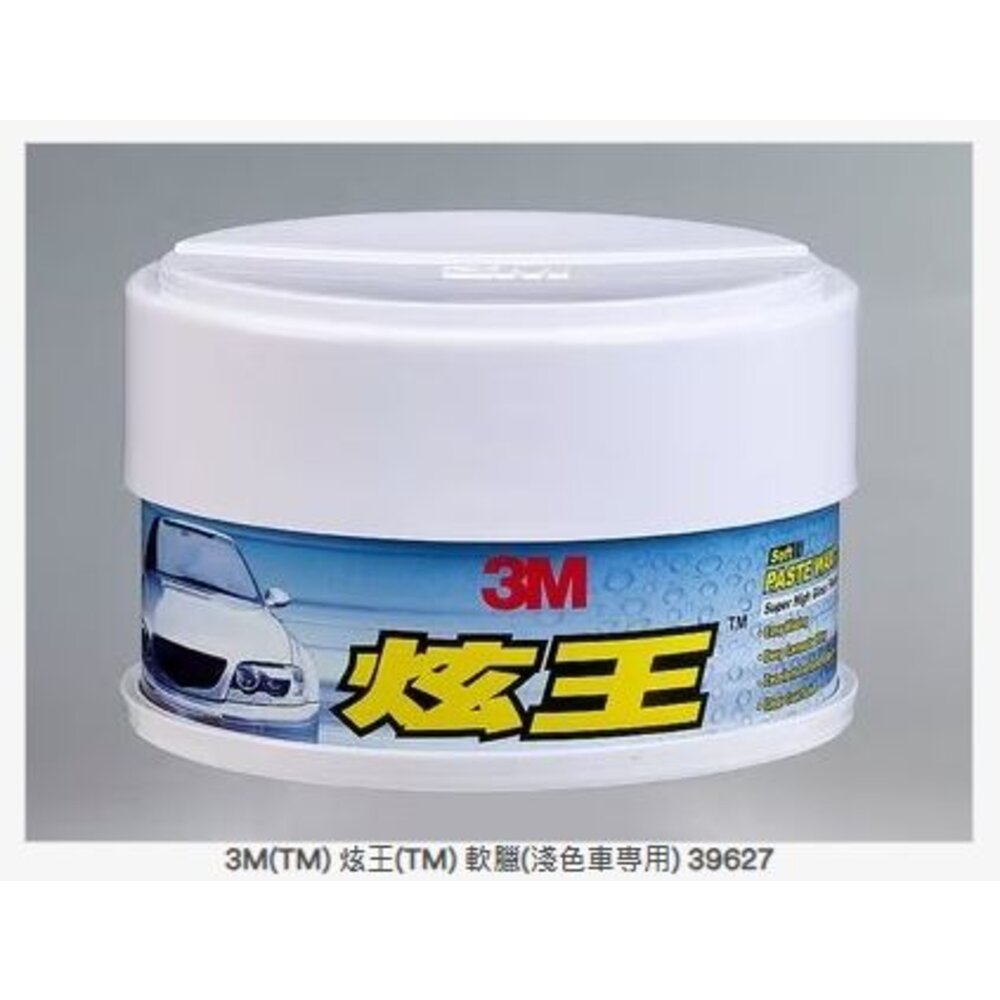 3M-39627-3M 炫王軟臘(淺色車專用) 39627