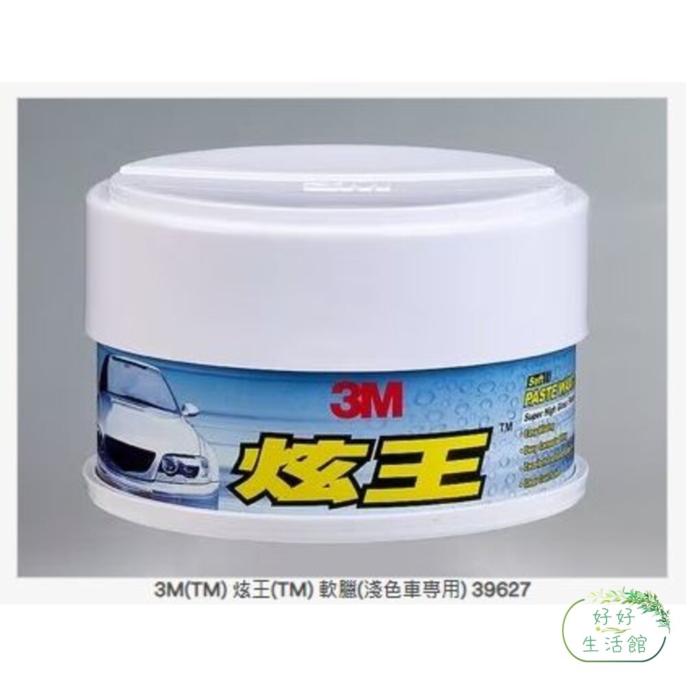  3M 炫王軟臘(淺色車專用) 39627