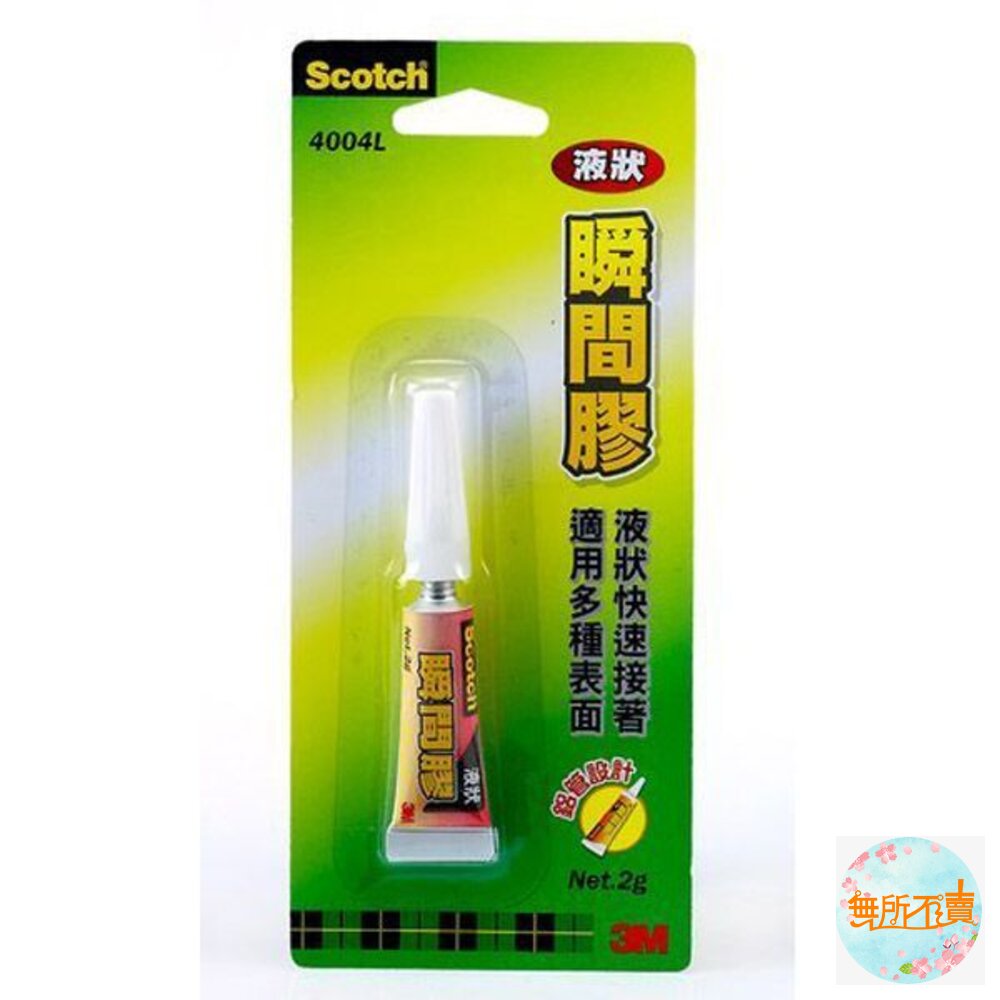 3M Scotch瞬間膠:膏狀4004/液狀2g 4004L/液狀0.5g 4004L-4/液狀2g 4004L-12-圖片-1