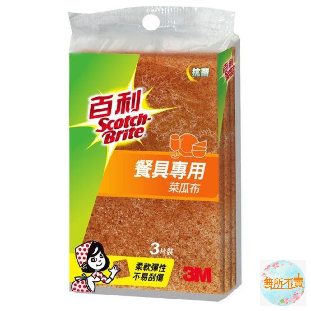 《裸裝特惠賣場》3M 百利餐具專用小黃菜瓜布 41Y-3M, 3片裝 封面照片