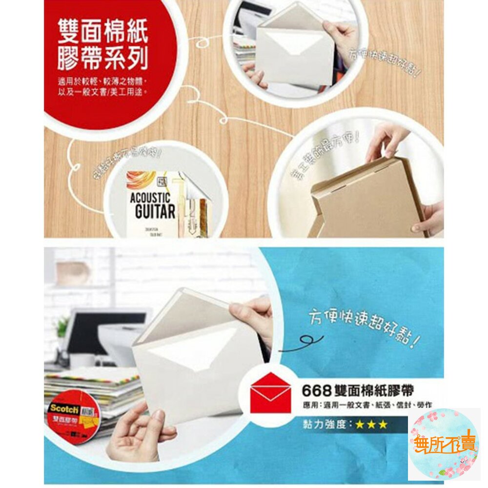 3M 670 百利海報專用雙面膠帶:18mm/24mm*12m-圖片-2