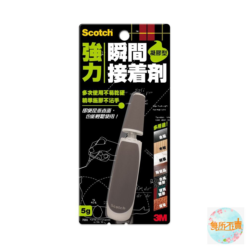 3M Scotch 強力瞬間接著劑:液體型7054/凝膠型7055/耐衝擊型7056-圖片-1