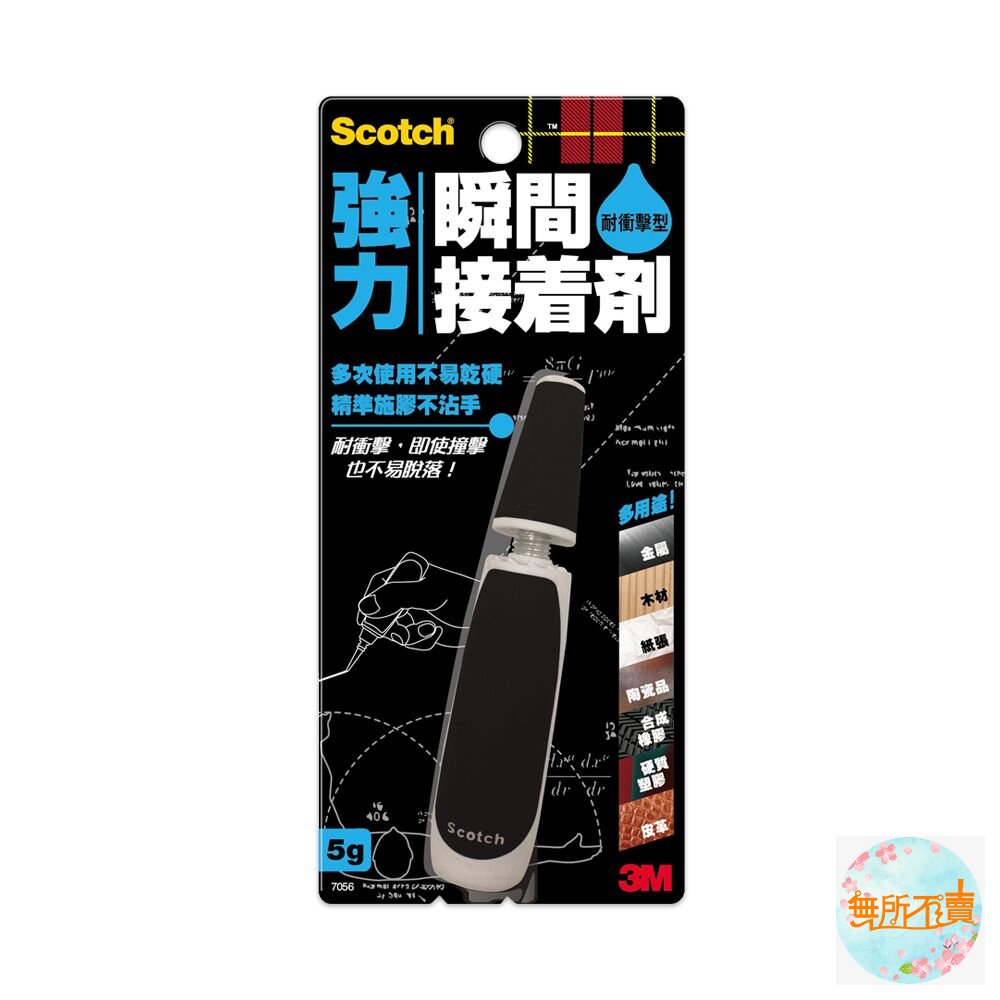3M Scotch 強力瞬間接著劑:液體型7054/凝膠型7055/耐衝擊型7056-圖片-2