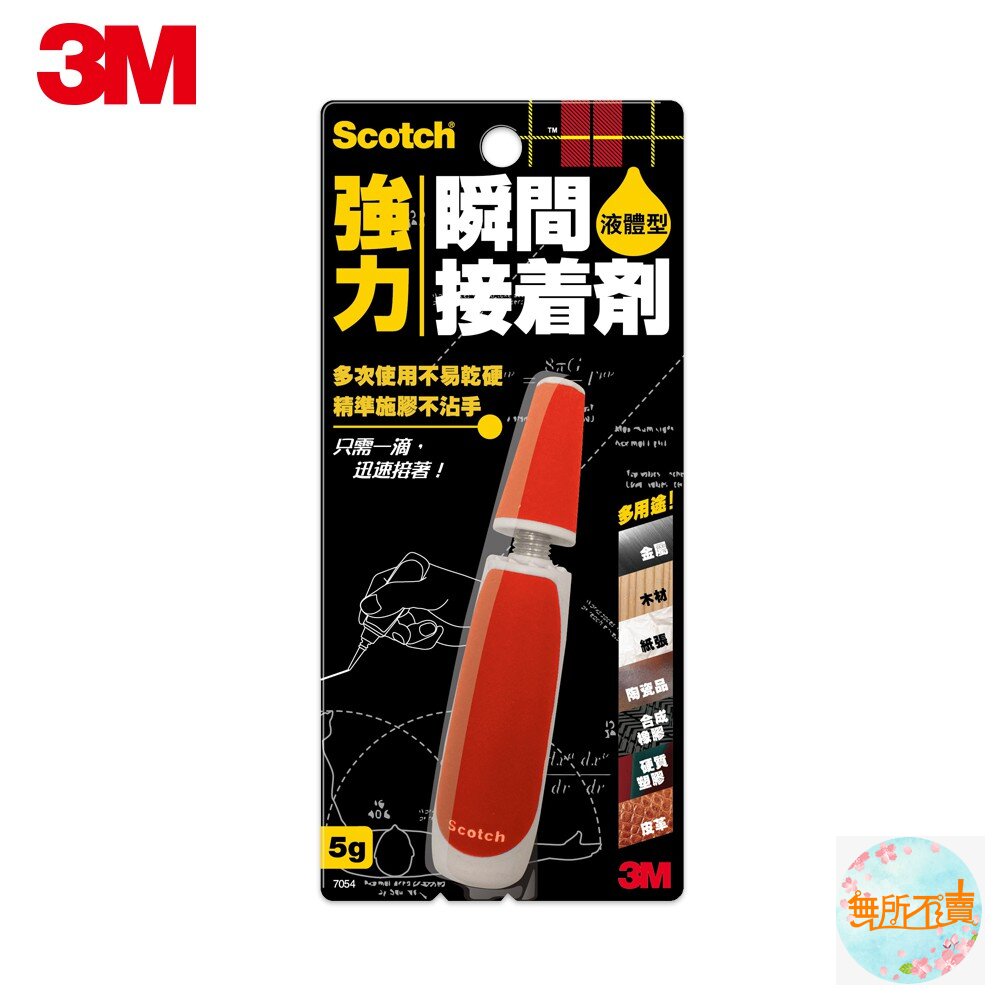 3M Scotch 強力瞬間接著劑：液體型7054/凝膠型7055/耐衝擊型7056 封面照片