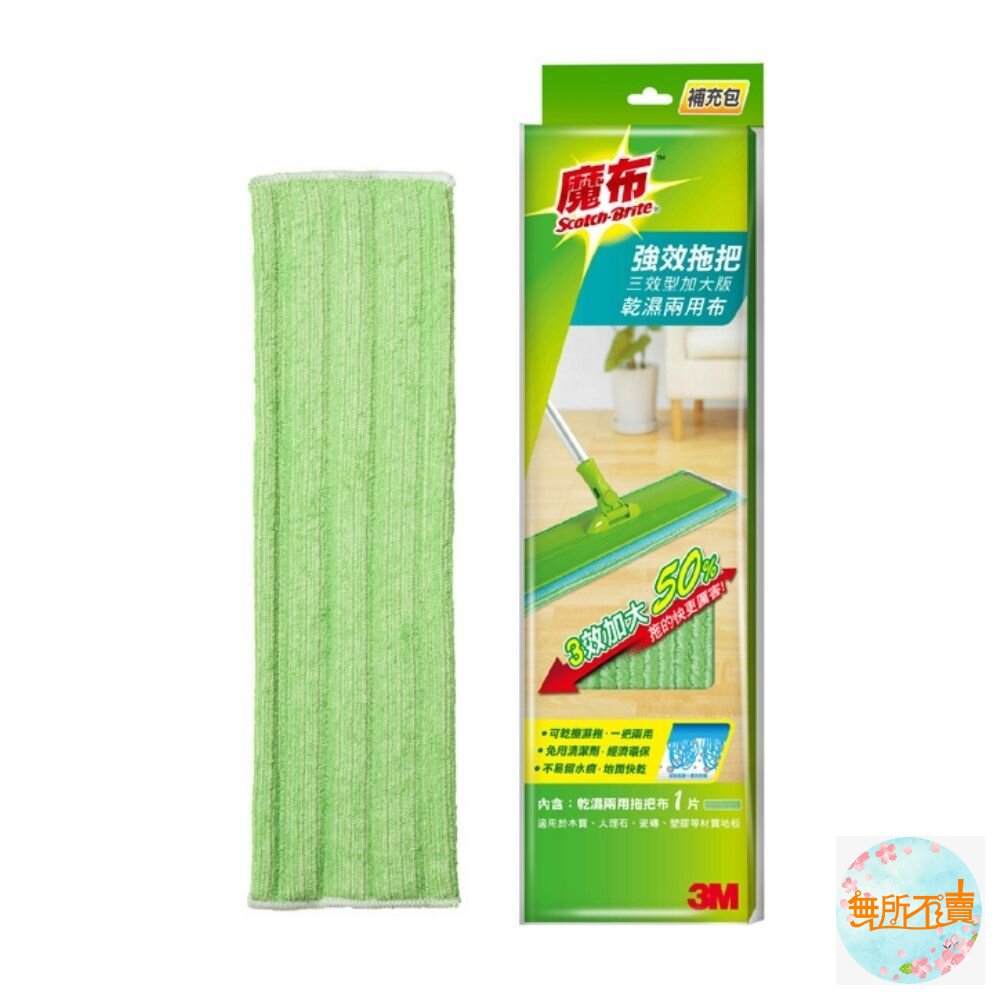 3M 百利 魔布強效拖把：三效加大版拖把 補充包 乾濕兩用布 (1入) 封面照片