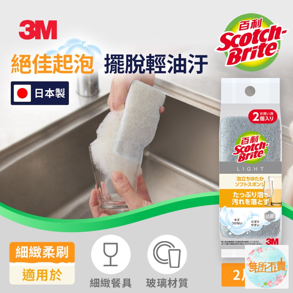 《裸裝特惠賣場》3M 百利日系3層海綿菜瓜布2片裝-淺灰柔刷(WS-77KGY) / 深灰去漬( KES-01KGY)-圖片-2