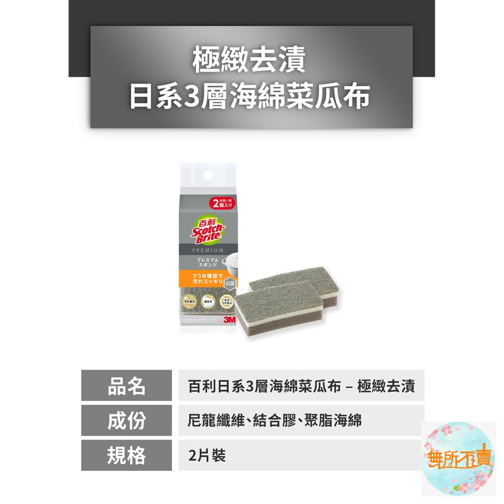 《裸裝特惠賣場》3M 百利日系3層海綿菜瓜布2片裝-淺灰柔刷(WS-77KGY) / 深灰去漬( KES-01KGY)-圖片-11