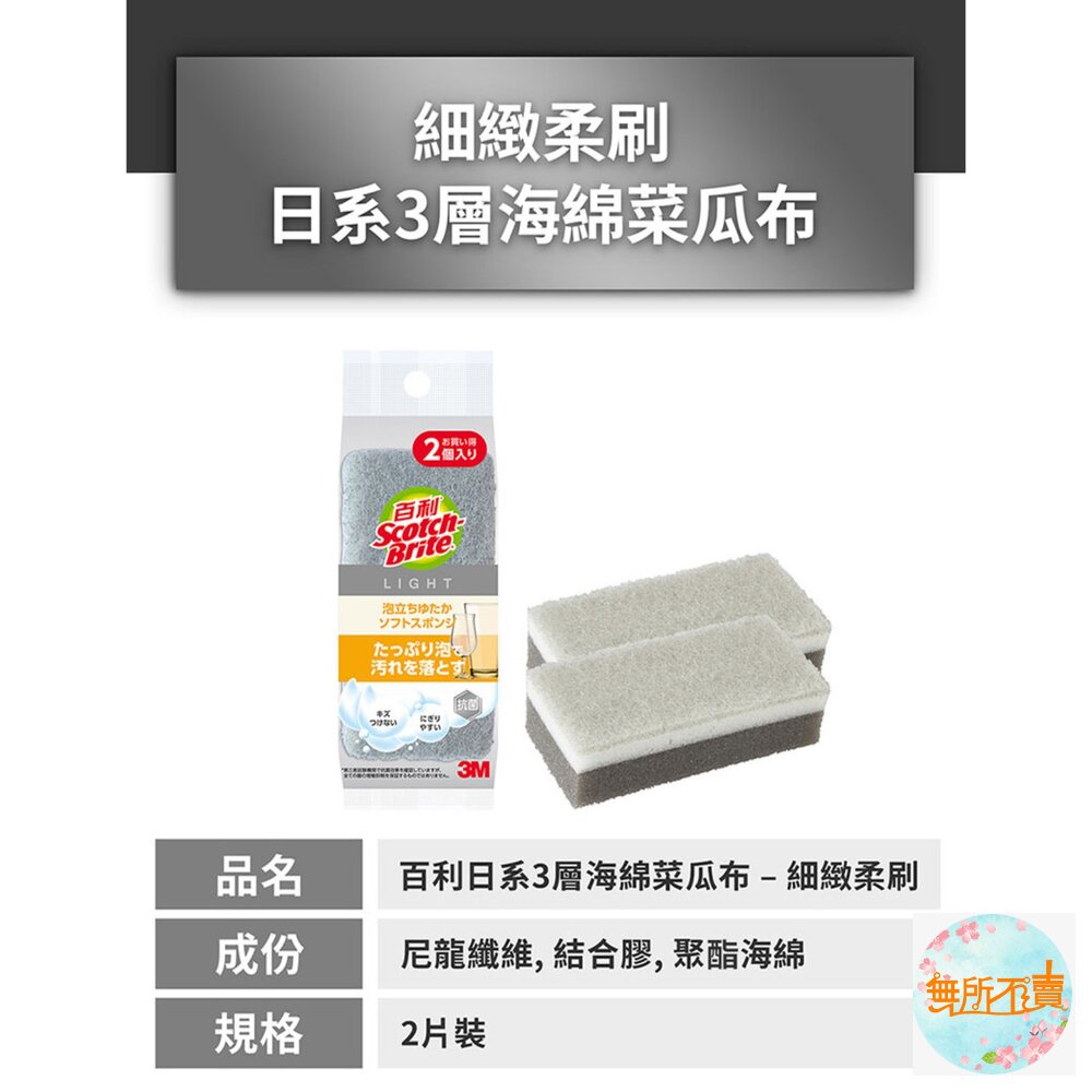 《裸裝特惠賣場》3M 百利日系3層海綿菜瓜布2片裝-淺灰柔刷(WS-77KGY) / 深灰去漬( KES-01KGY)-圖片-7