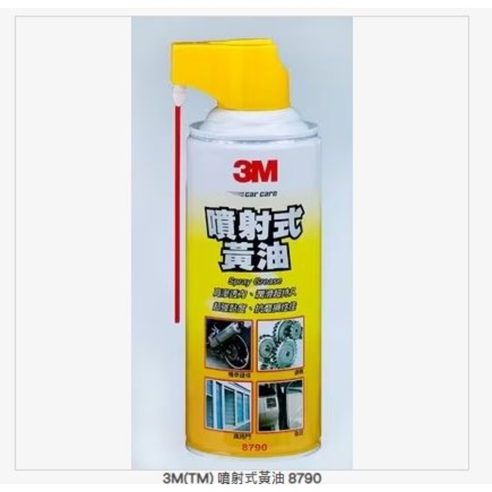 3M-8790-3M 噴射式黃油 8790
