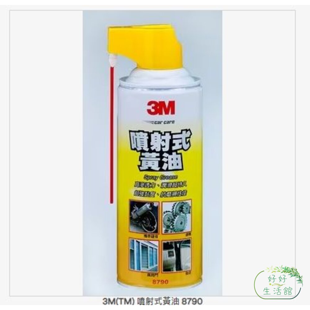  3M 噴射式黃油 8790