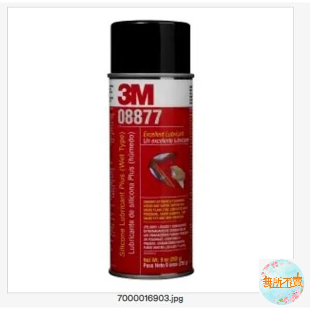 3M 車身橡塑件保護劑 8877 封面照片
