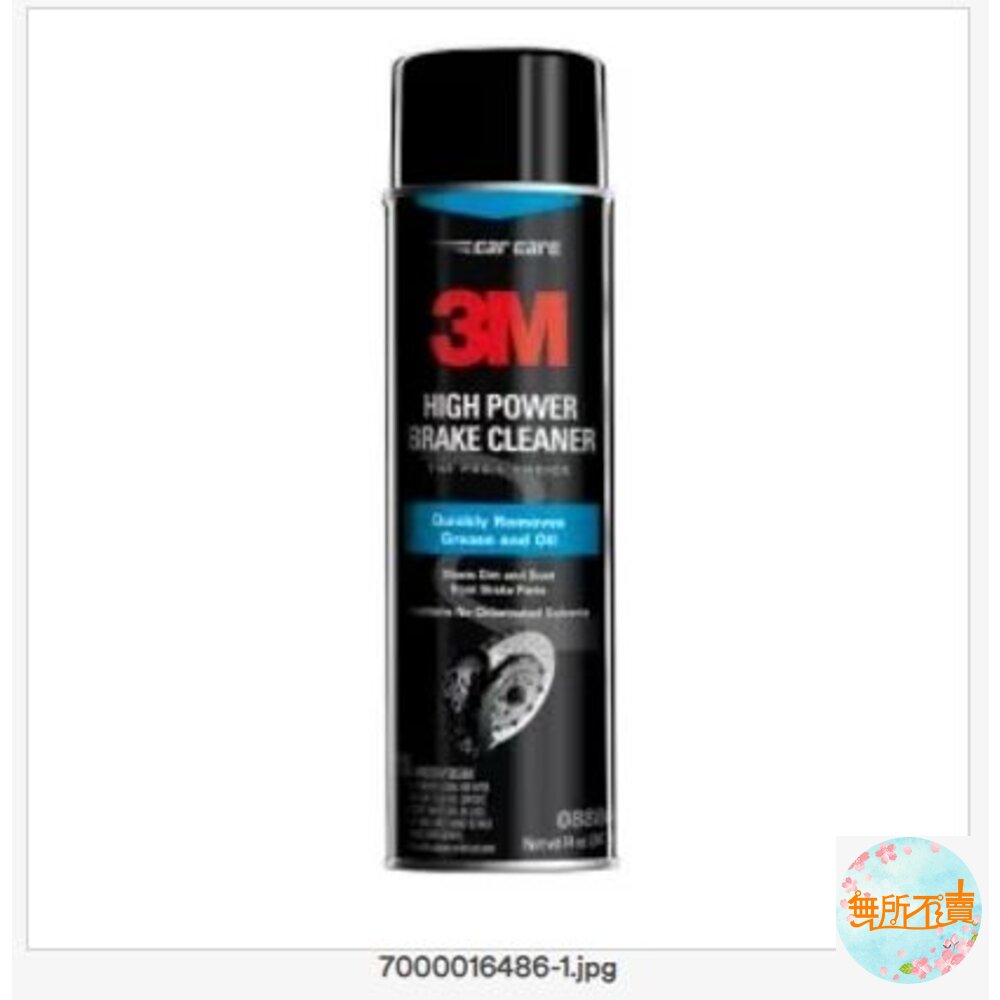 3M煞車盤清潔劑8880(車用) 封面照片