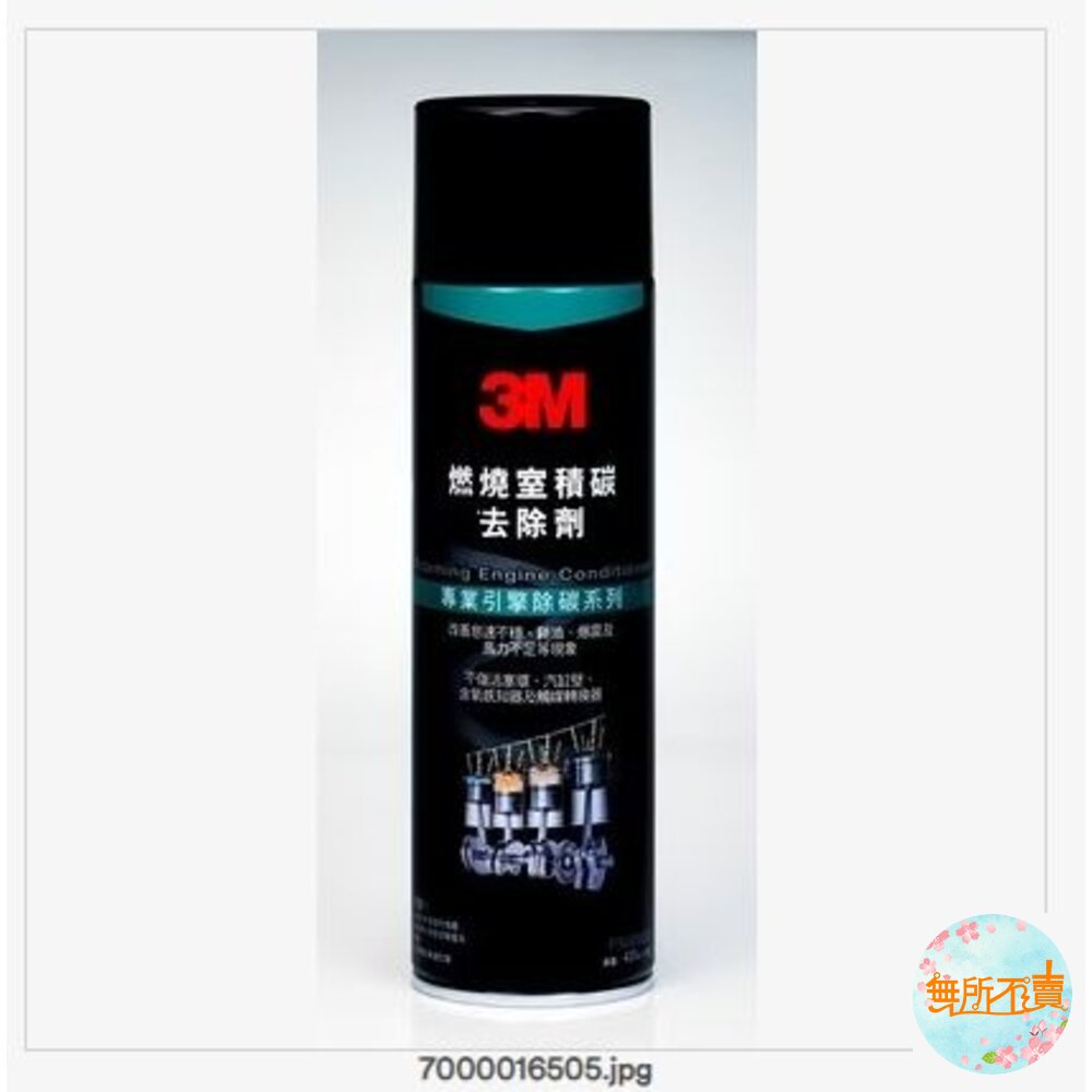 3M 泡沫式引擎積碳去除劑 8900(車用) 封面照片