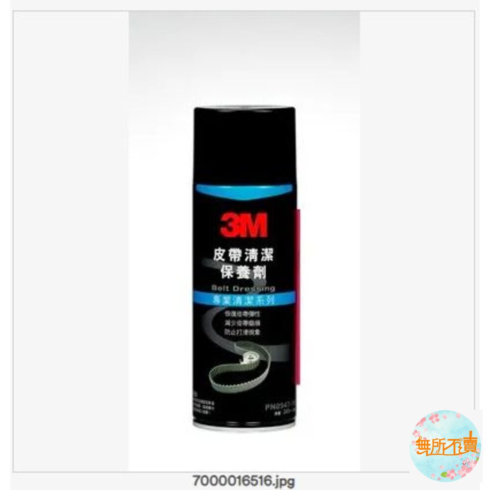 3M 皮帶清潔保養劑 8947-16(車用) 封面照片
