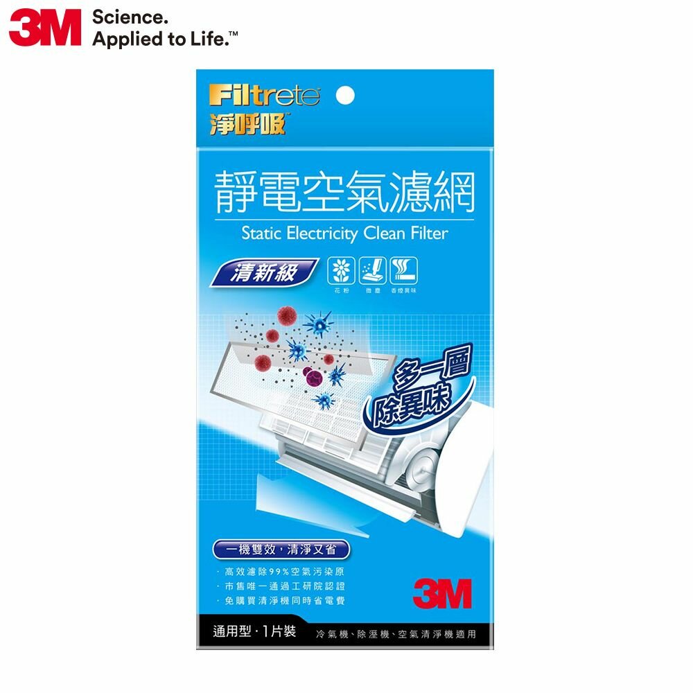 3M-9801-1-<防疫專區>3M淨呼吸靜電空氣濾網，有效過濾PM2.5：清新級