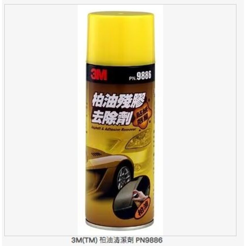 3M-9886-3M 柏油清潔劑 9886