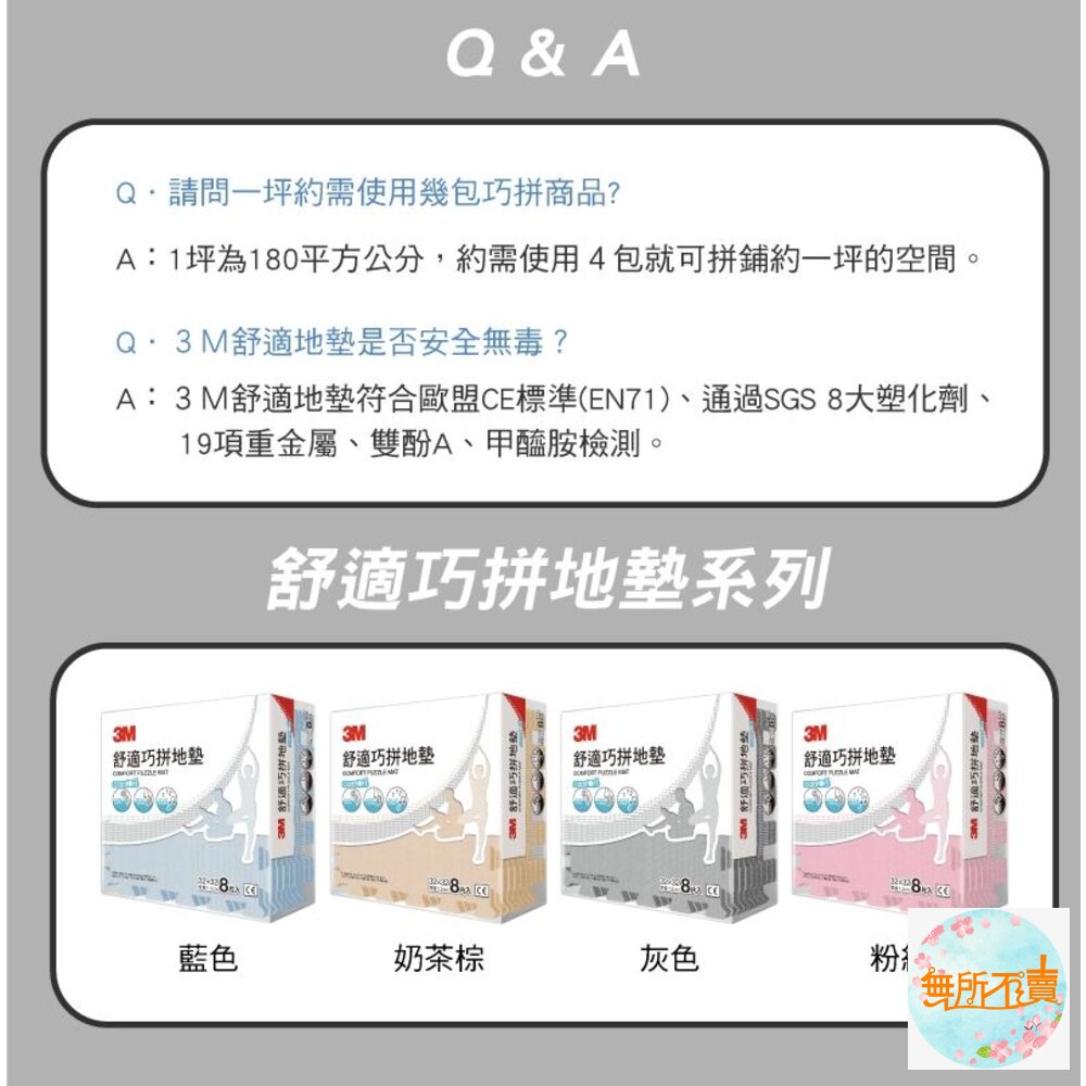 3M 舒適巧拼地墊 (棕/藍/粉/灰)(超取限購2包)-圖片-4