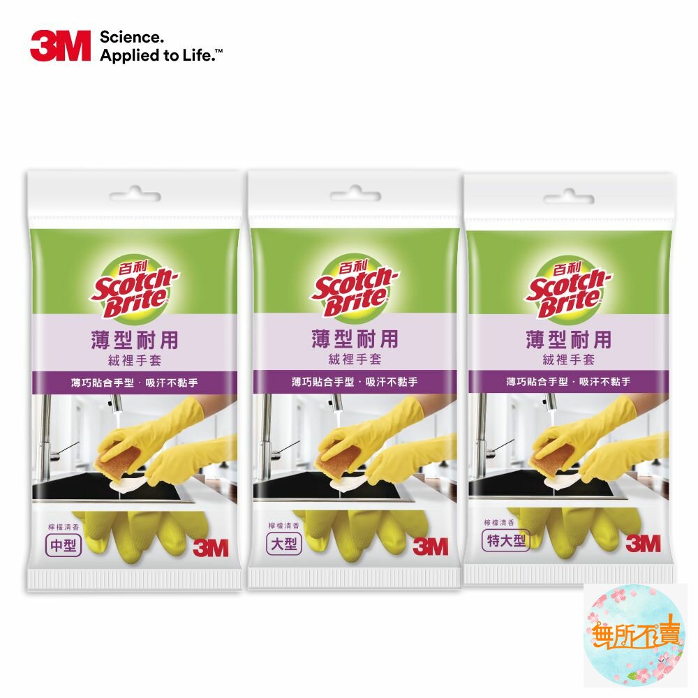 3M-GLVL-3M 百利薄型耐用絨裡手套 中/大/特大