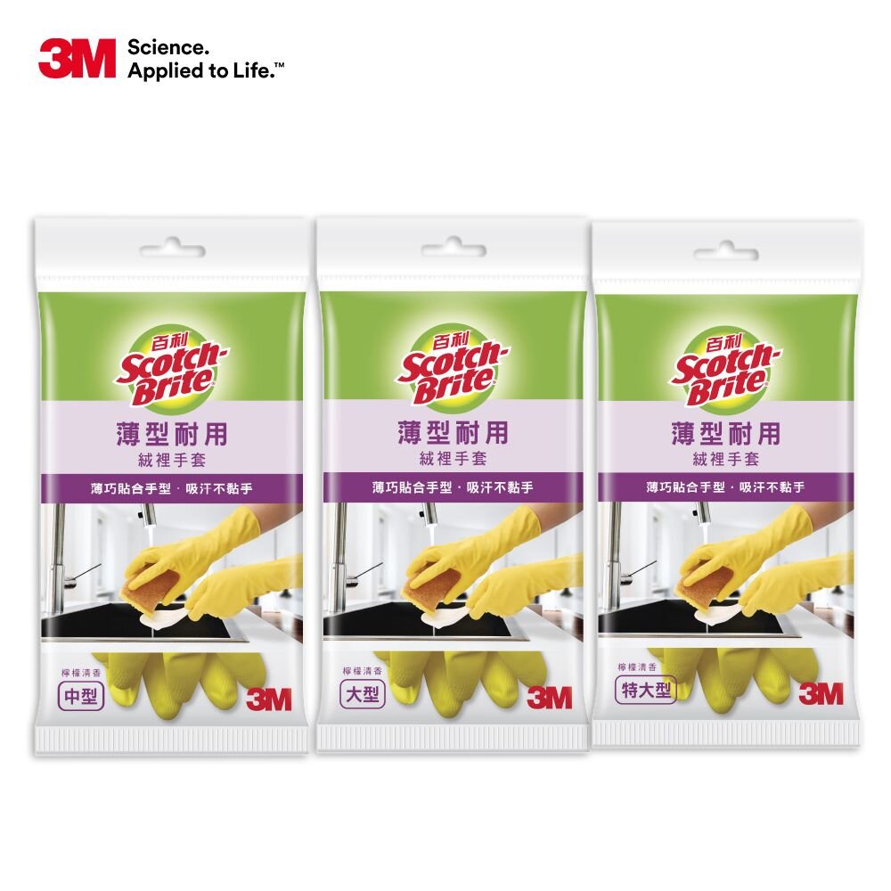 3M-GLVL_YC-3M 百利薄型耐用絨裡手套 黃色 8雙入 中/大/特大