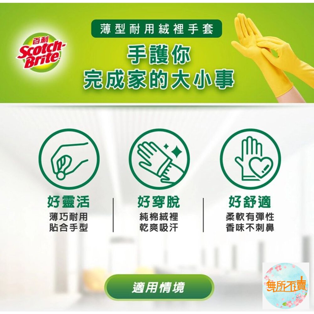 3M 百利薄型耐用絨裡手套 黃色 8雙入 中/大/特大-圖片-1