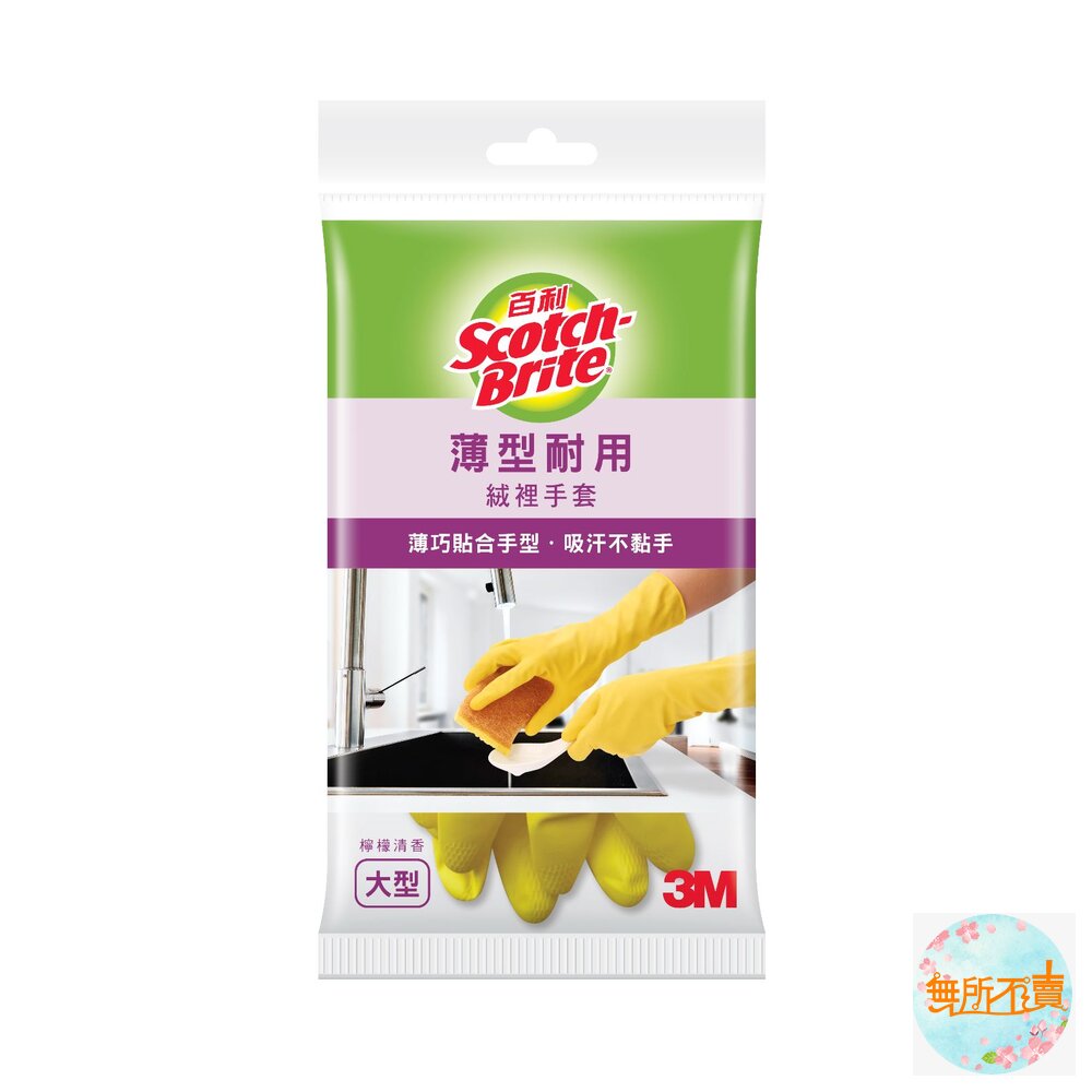 3M 百利薄型耐用絨裡手套 黃色 8雙入 中/大/特大-圖片-11