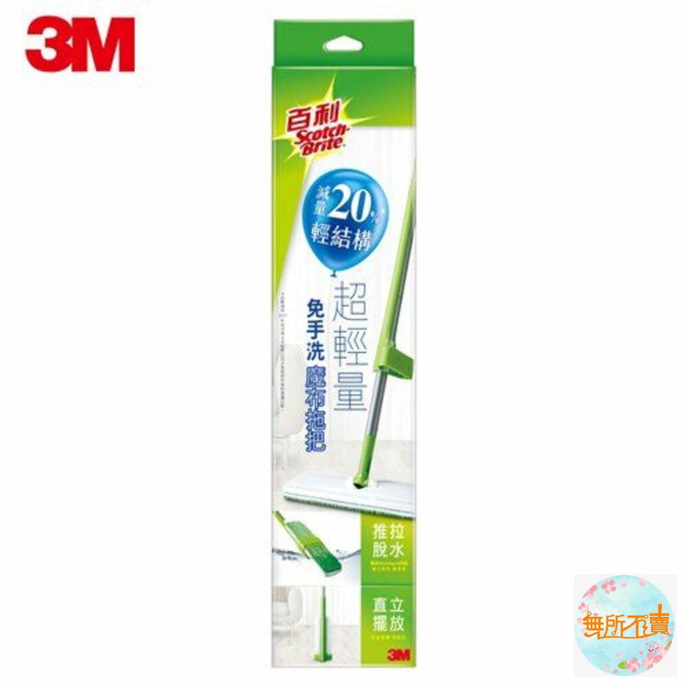 3M-HF-7021-【3M】百利免手洗魔布拖把+補充包(共1桿3布) HF-7021