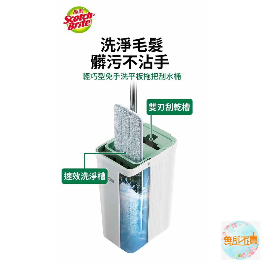 3M 百利輕巧型免手洗平板拖把刮水桶(莫蘭迪綠)HFB002-圖片-1