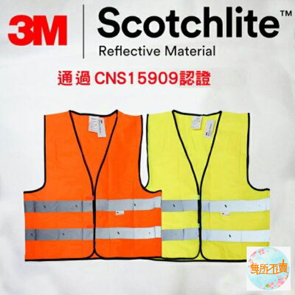 HotZone x 3M Scotchlite 車用反光背心x6件安全組 通過CNS認證 (黃/橘各3) 封面照片