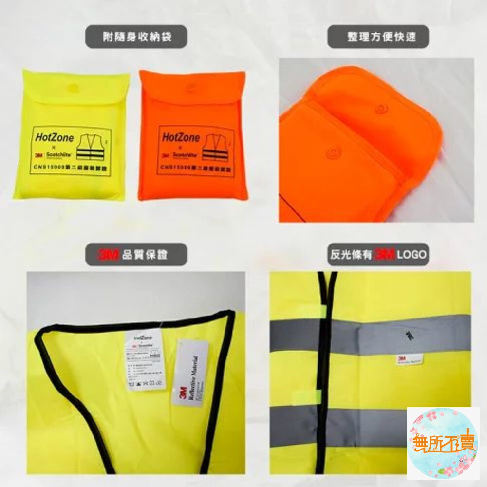 HotZone x 3M Scotchlite 車用反光背心 通過CNS15909認證 (黃/橘) 熱銷一空!!-圖片-3