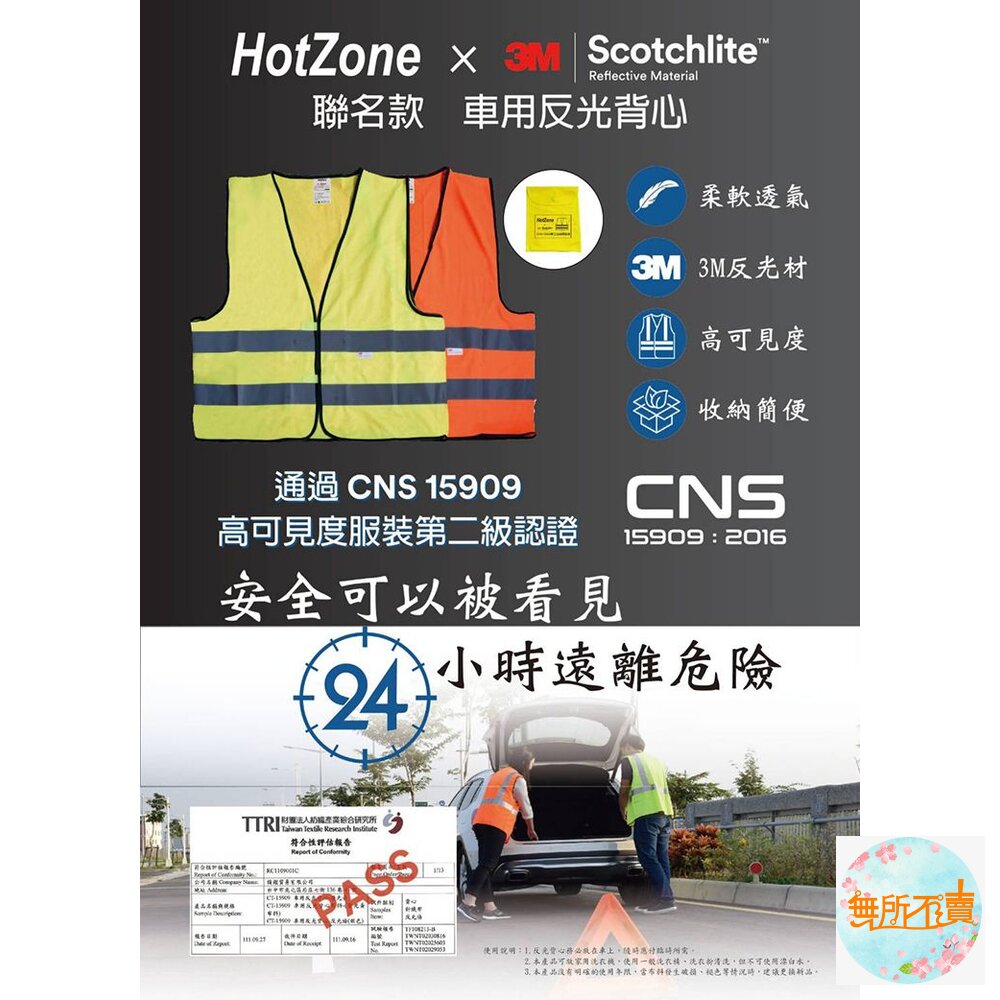 HotZone x 3M Scotchlite 車用反光背心 通過CNS15909認證 (黃/橘) 熱銷一空!!-圖片-6
