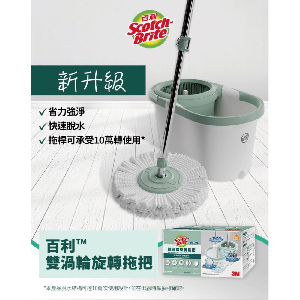3M-NT7-3M 百利NT7雙渦輪旋轉拖把組(1桿1桶1擦布)★布盤適用好神拖