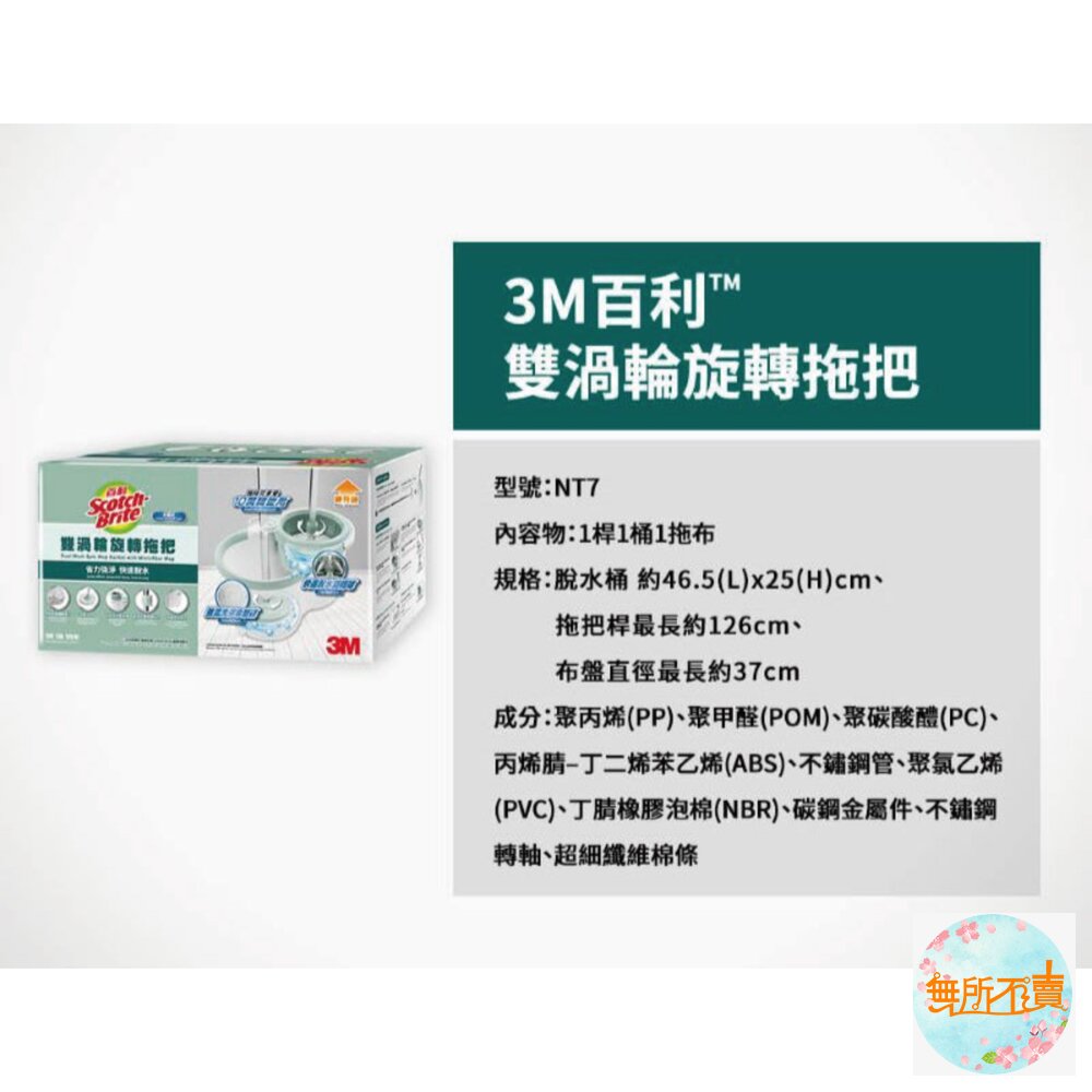3M 百利NT7雙渦輪旋轉拖把組(1桿1桶1擦布)★布盤適用好神拖-圖片-9