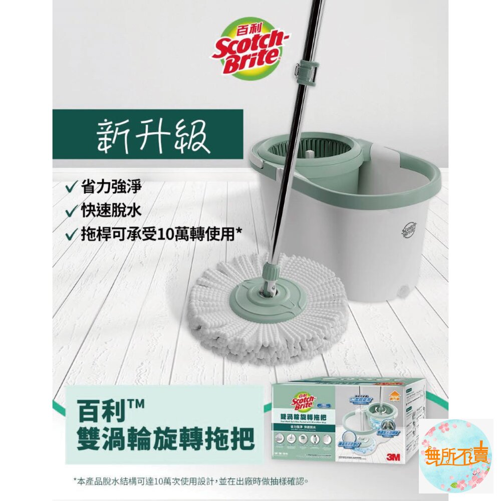 3M百利NT7雙渦輪旋轉拖把組(1桿1桶1擦布)★布盤適用好神拖