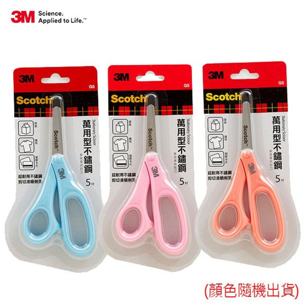 3M-SS-G5--X-《出清品特惠賣場》3M SCOTCH 萬用型不鏽鋼事務剪刀：5吋 SS-G5 (顏色隨機不挑色)