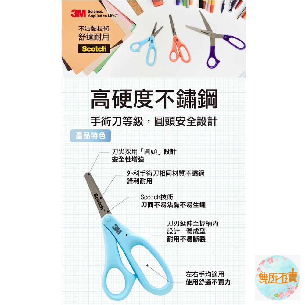 《出清品特惠賣場》3M SCOTCH 萬用型不鏽鋼事務剪刀:5吋 SS-G5 (顏色隨機不挑色)-圖片-2
