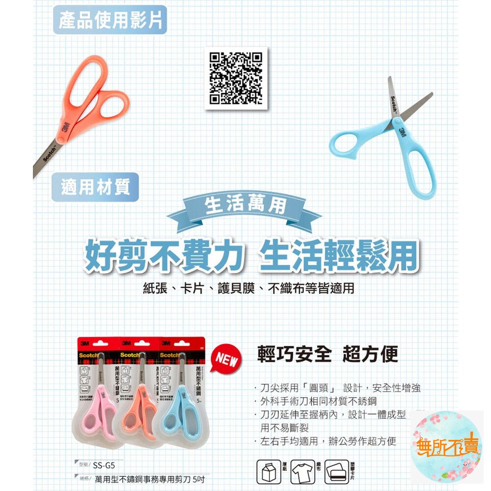 《出清品特惠賣場》3M SCOTCH 萬用型不鏽鋼事務剪刀:6吋 SS-G6 (顏色隨機不挑色)-圖片-3