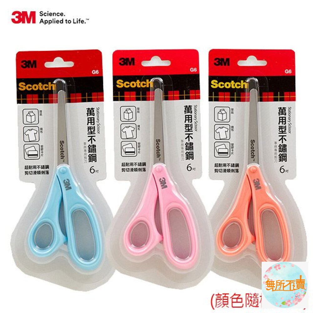 3M SCOTCH 萬用型不鏽鋼事務剪刀：6吋 SS-G6 (顏色隨機不挑色) 封面照片