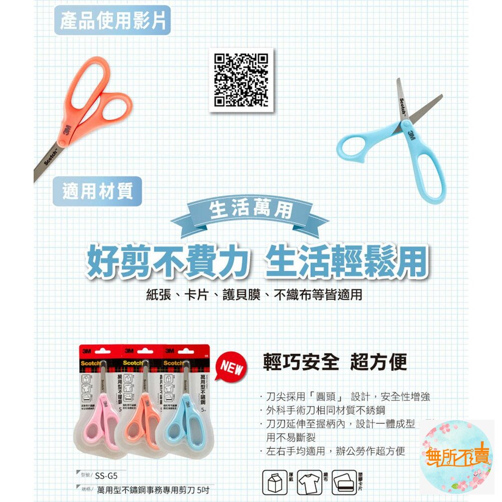 3M SCOTCH 萬用型不鏽鋼事務剪刀:8吋 SS-H8 (顏色隨機不挑色)-圖片-2