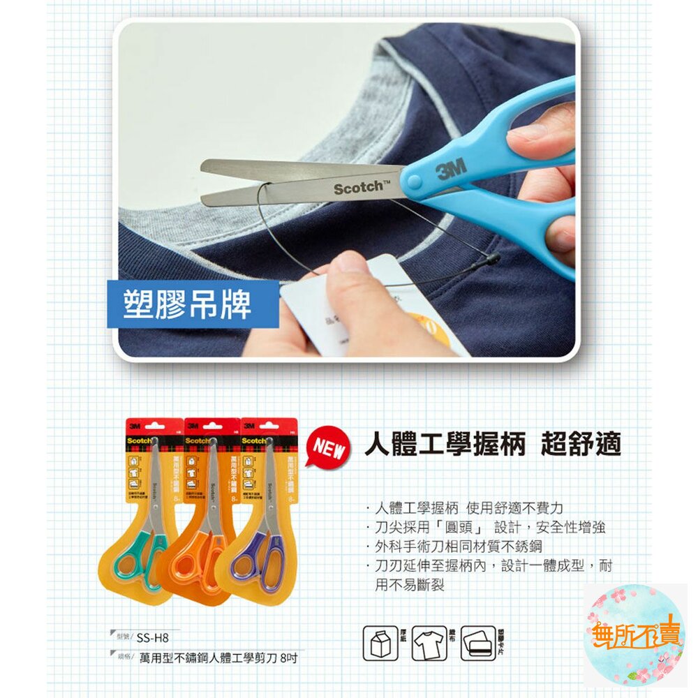 3M SCOTCH 萬用型不鏽鋼事務剪刀:8吋 SS-H8 (顏色隨機不挑色)-圖片-6