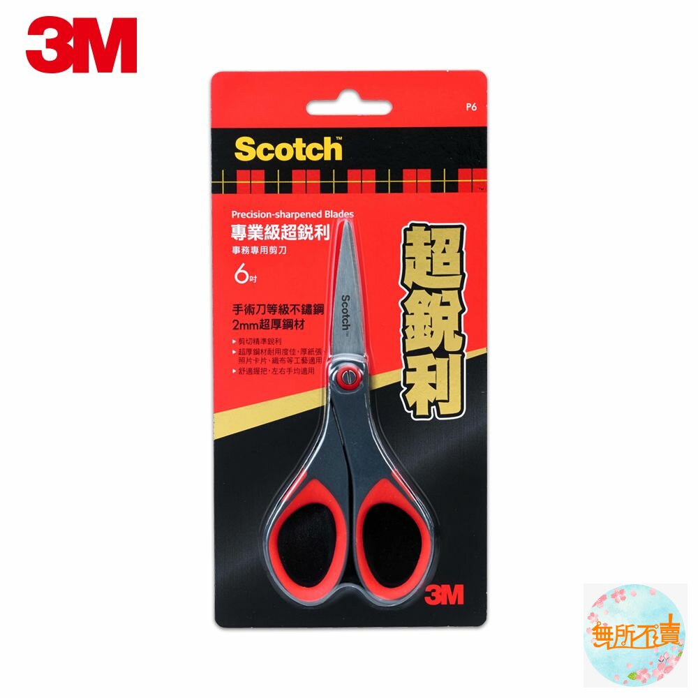 3M-SS-P6-3M Scotch 超銳利事務剪刀：6吋 SS-P6