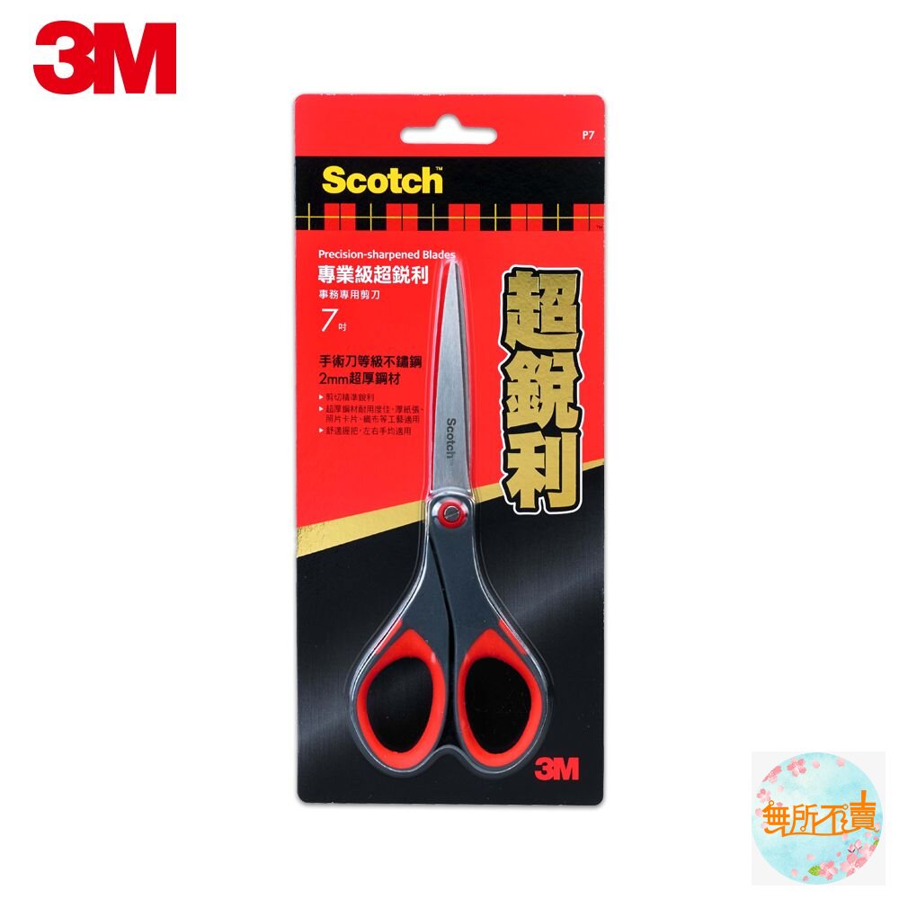 3M Scotch 超銳利事務剪刀：7吋 SS-P7 封面照片