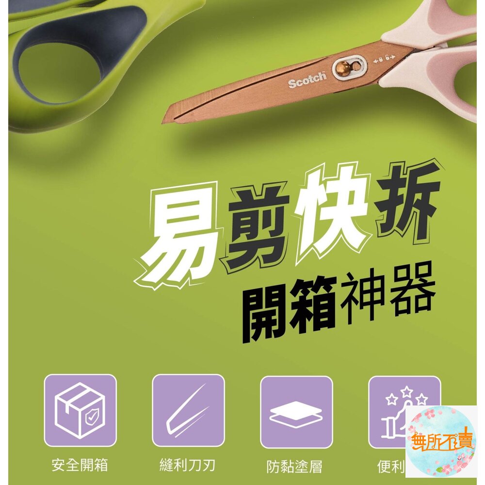 3M Scotch™ 開箱剪刀不沾膠帶 7吋 SS-U-N7-圖片-1