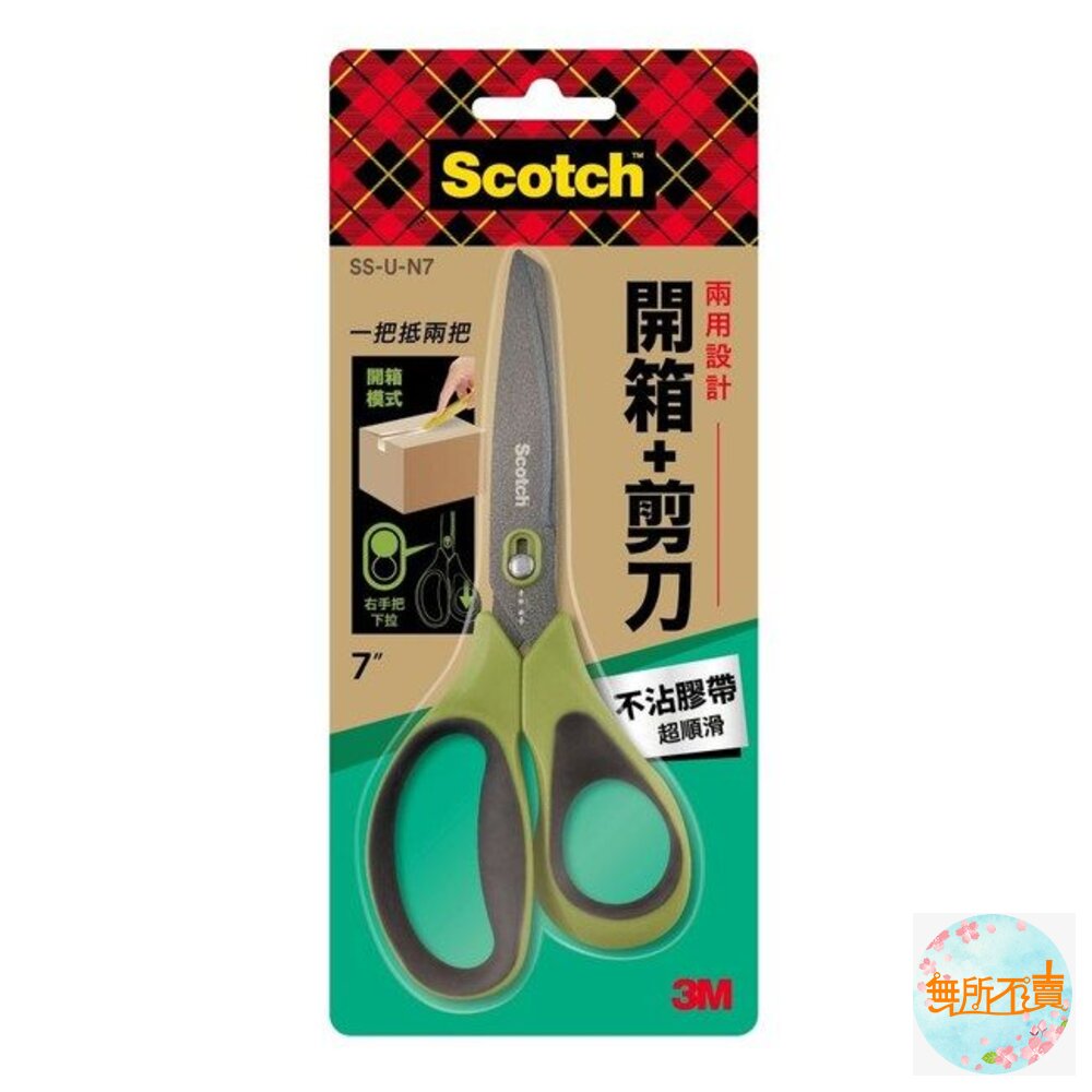 3MScotch™開箱剪刀不沾膠帶7吋SS-U-N7