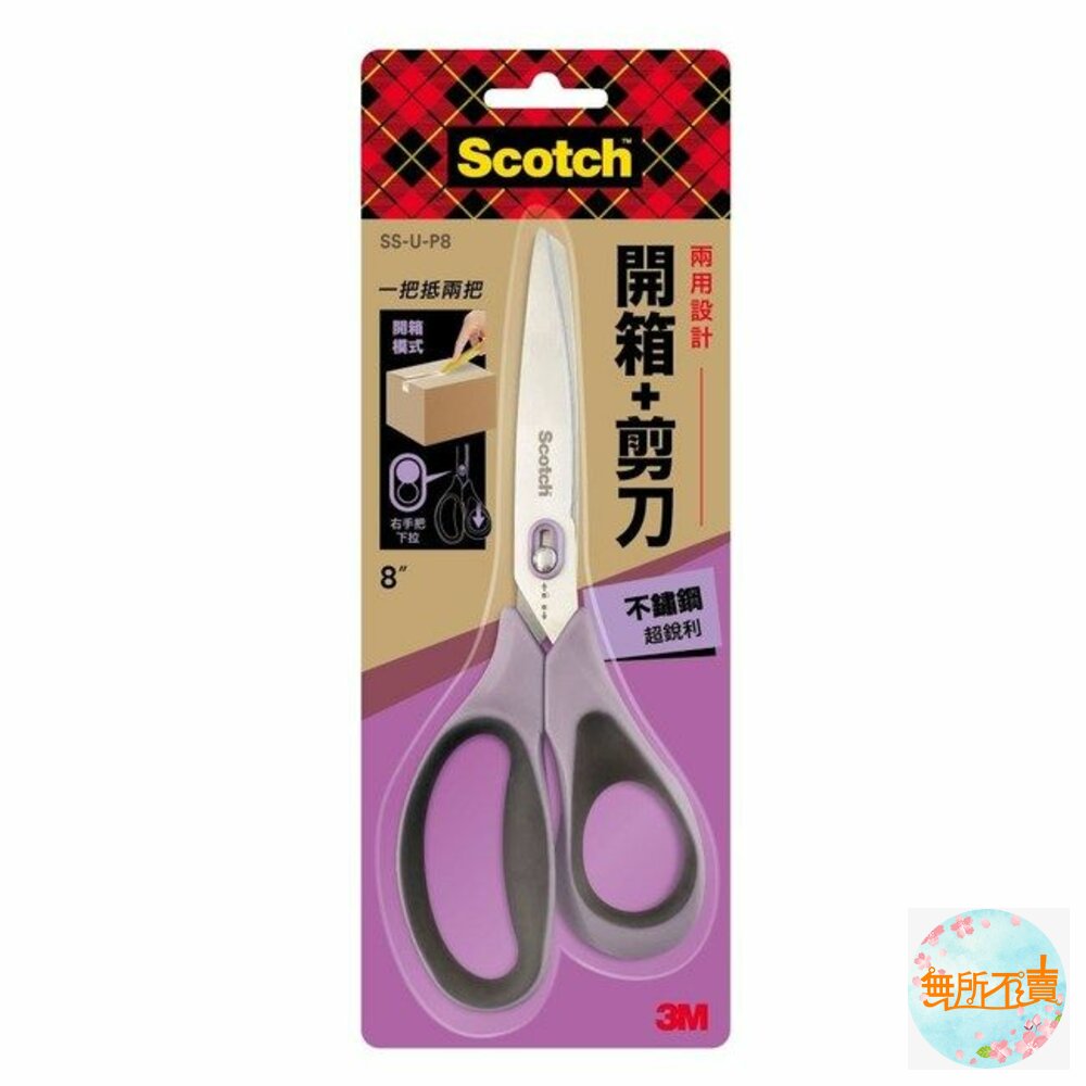 3M-SS-U-P8-3M Scotch™ 開箱剪刀超銳利不銹鋼 8吋 SS-U-P8