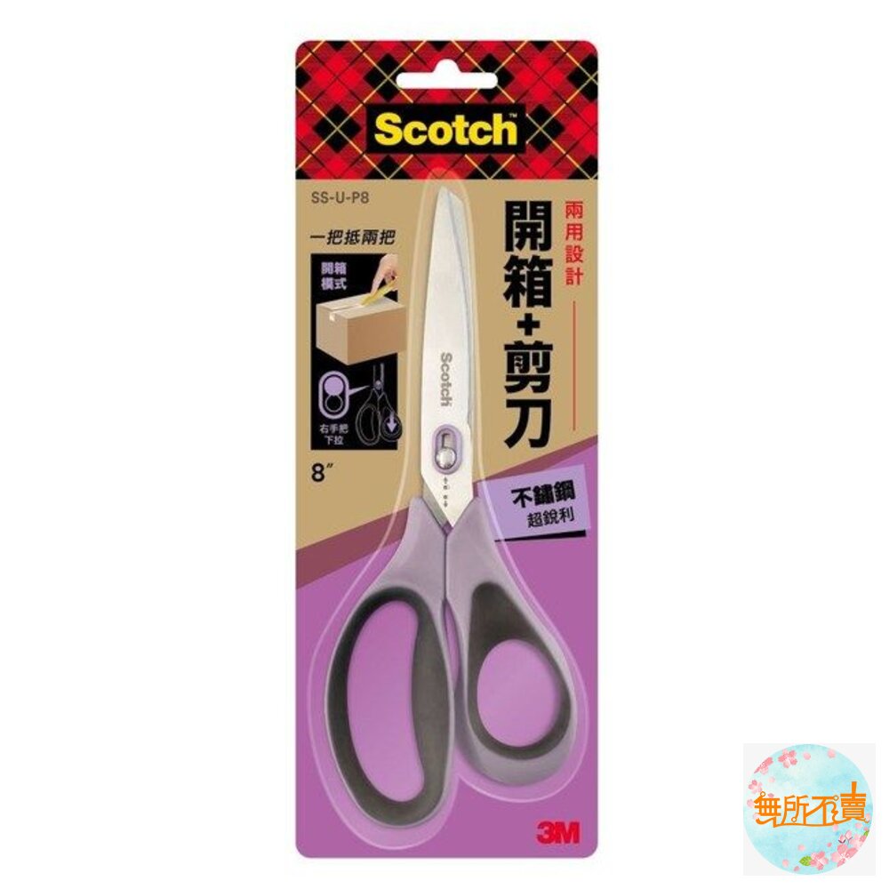 3M Scotch™ 開箱剪刀超銳利不銹鋼 8吋 SS-U-P8 封面照片