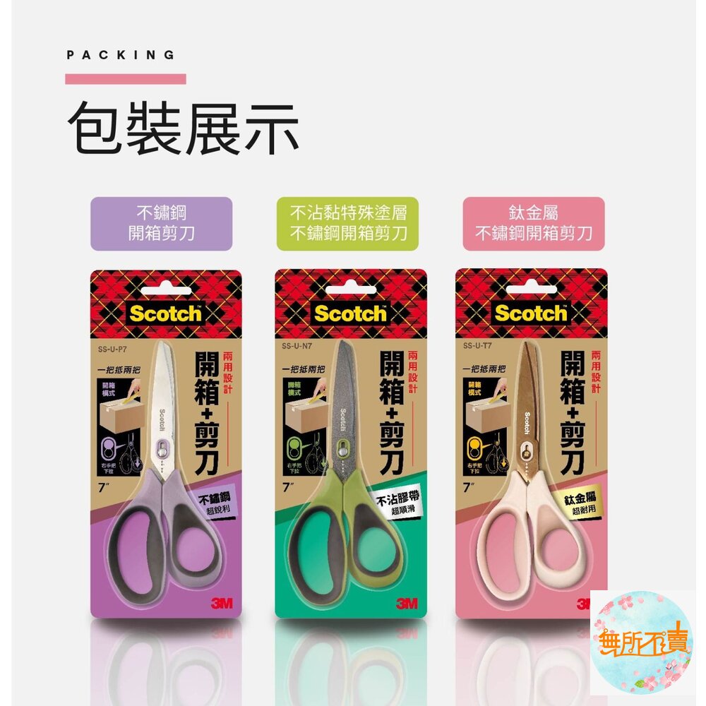 3M Scotch™ 開箱剪刀鈦金屬 8吋 SS-U-T8-圖片-12