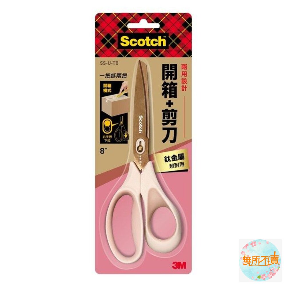 3MScotch™開箱剪刀鈦金屬8吋SS-U-T8